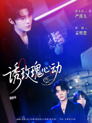 诱玫瑰心动（69集）短剧热门合集