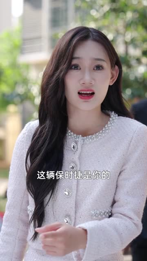 宠妻引发财富连锁的反应（80集）短剧热播推荐