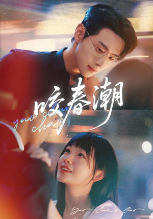 咬春潮(70集) 咬春潮(70集)火爆热门短剧