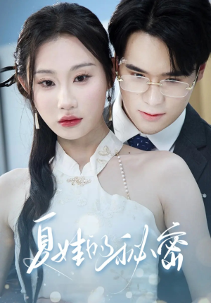 夏娃的秘密(59集) 夏娃的秘密(59集)全网短剧抢先看