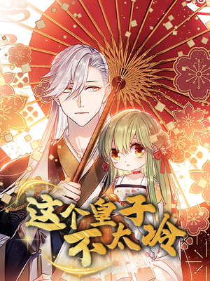 贪财王妃：夫君是个暖宝宝（30集）热门短剧在线看