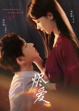 烬爱（60集）热门短剧免费看