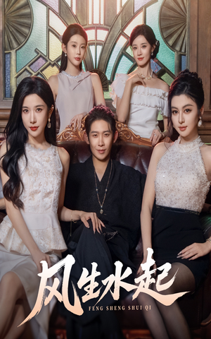 风生水起(71集) 风生水起(71集)精彩短剧看不停