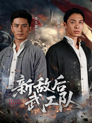 新敌后特工队（80集）好看上头的短剧