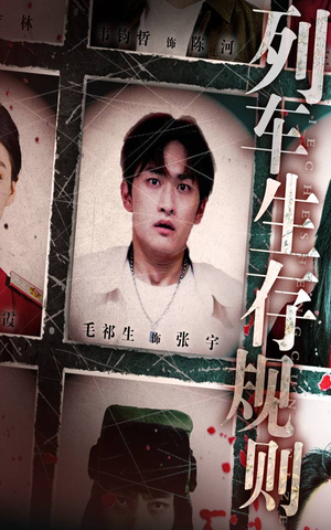列车生存规则(40集) 列车生存规则(40集)正能量短剧分享