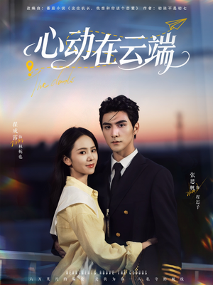 心动在云端(77集) 心动在云端(77集)常回家看看短剧