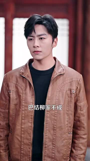 泥鳅娶亲 (110集) 短剧热播抢先看