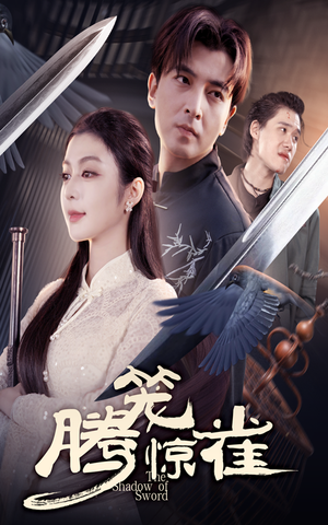 腾笼惊雀(65集) 腾笼惊雀(65集)在线看到大结局