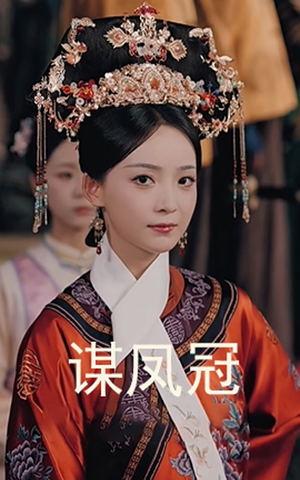 谋凤冠（59集）爱短剧爱追剧