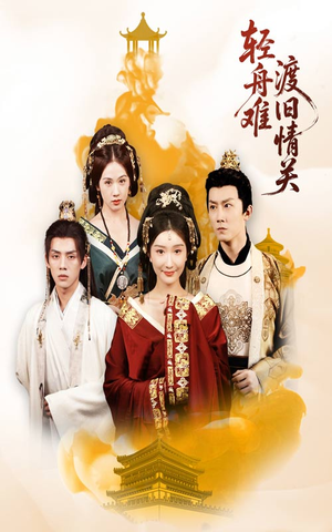 轻舟难渡旧情关(48集) 轻舟难渡旧情关(48集)免费短剧看不停