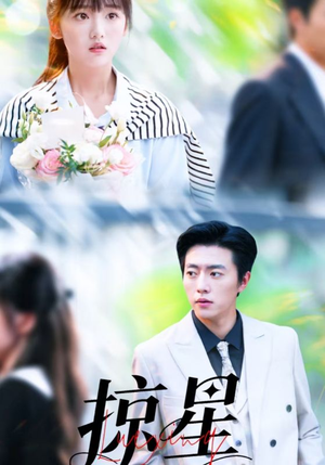 掠星(80集) 掠星(80集)短剧在哪个平台