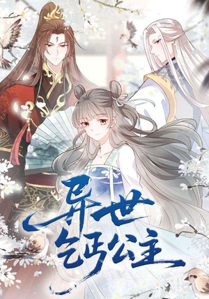 异世乞丐公主（85集）甜宠短剧追到爽