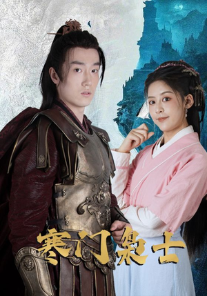 寒门枭士(99集) 寒门枭士(99集)精彩热门短剧