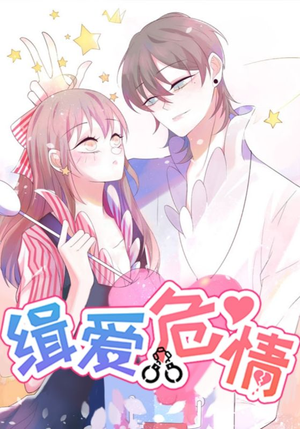 缉爱危情（37集）爆火短剧抢先看