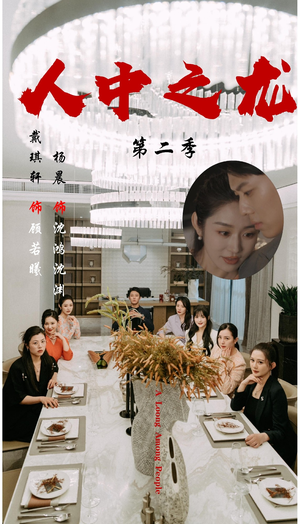 人中之龙第二季（101集）热播短剧抢先看