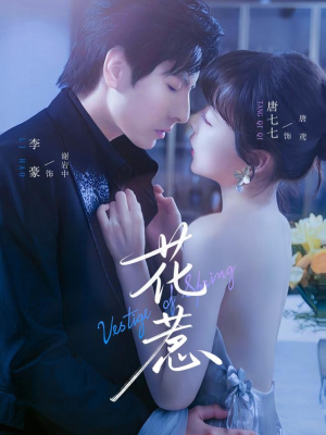 花惹(70集) 花惹(70集)UC网盘在线看