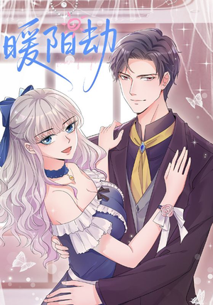 暖阳劫（88集）看过的人都说好