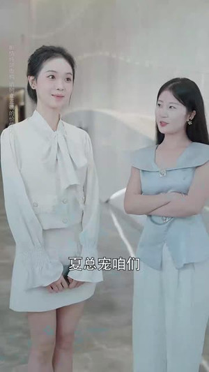 商战女王只谋权不谋爱（77集）短剧全集大结局