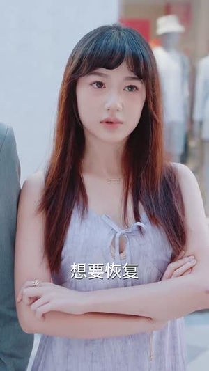 求婚被拒我反手娶了傻妹妹(83集) 求婚被拒我反手娶了傻妹妹(83集)在哪个平台看