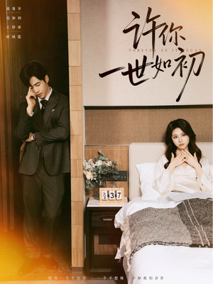 许你一世如初(71集) 许你一世如初(71集)最新上映免费看