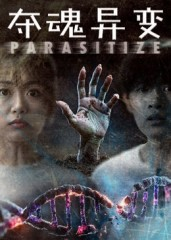 夺魂异变（43集）超火短剧抢先看