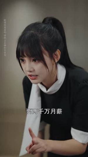 暴力玫瑰在线打工（73集）热播短剧来袭