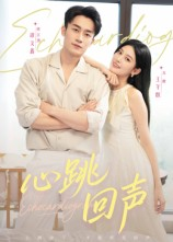心跳回声（30集）最新热播短剧