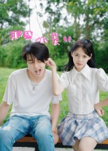 那些小美好（32集）古装短剧热播