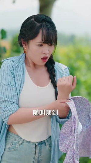 种地没前途那你问问我的十万亩地（68集）短剧视频分享