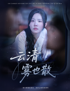 云清雾也散(62集) 云清雾也散(62集)夸克网盘观看