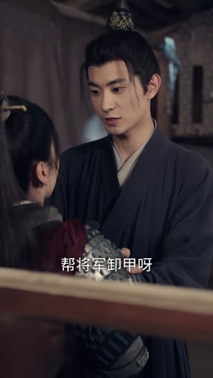 我为将军披战袍（69集）番茄短剧看全集