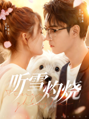 听雪灼烧(68集) 听雪灼烧(68集)爆款短剧追不停