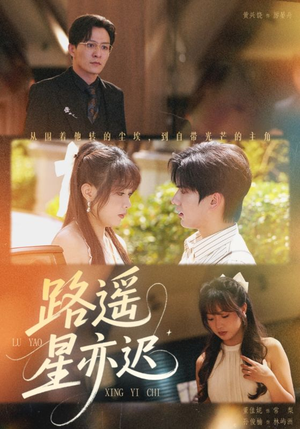 路遥星亦迟(60集) 路遥星亦迟(60集)免费看短剧