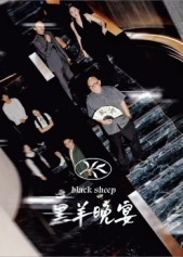黑羊晚宴（55集）全集完整版