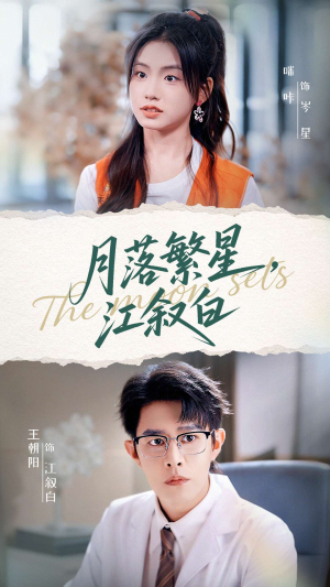 月落繁星江叙白（96集）一口气追完短剧