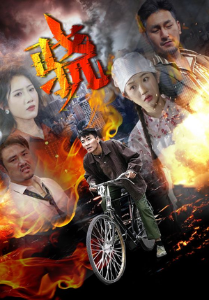 骁（80集）在哪个app能看