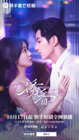 诱香（30集）短剧在线更新