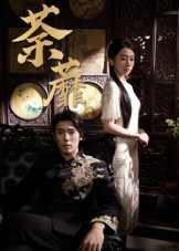 荼蘼（61集）一起看短剧