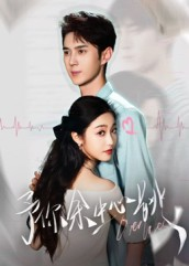 予你余生心跳(64集) 予你余生心跳(64集)独家短剧免费看