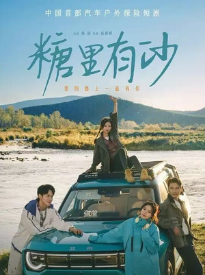 糖里有沙(30集) 糖里有沙(30集)精彩短剧片段