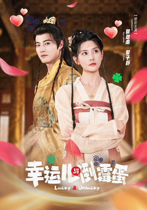 幸运儿与倒霉蛋(49集) 幸运儿与倒霉蛋(49集)在线播放