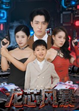 龙芯风暴(60集) 龙芯风暴(60集)在哪个平台看