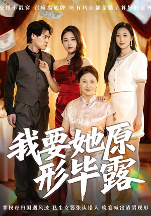 听说你想讨好我（58集）免费观看完整版