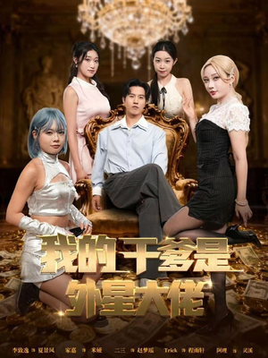 最终考验：我守住本心（90集）短剧追不停