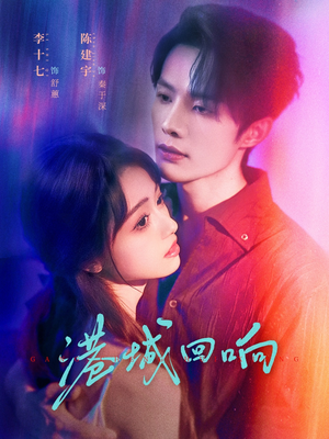 港城回响（79集）集免费看短剧