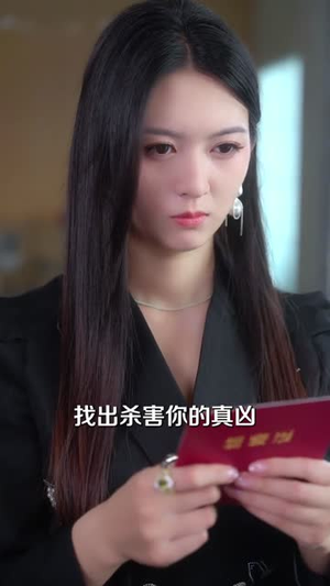 娇妻难寻，傅总他蓄谋已久（80集）好看又上头短剧