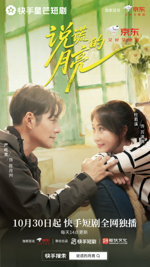 说谎的月亮(18集) 说谎的月亮(18集)短剧热播抢先看