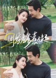 团宠老爹惹不起(62集) 团宠老爹惹不起(62集)小短剧推荐