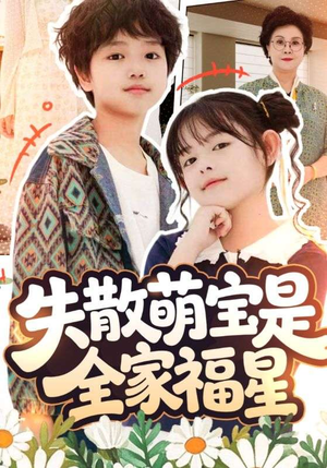 在下比格萌宝有何贵干(70集) 在下比格萌宝有何贵干(70集)免费热门短剧