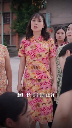 四十而已,厂花照样逆袭(29集) 四十而已,厂花照样逆袭(29集)火热短剧抢先看